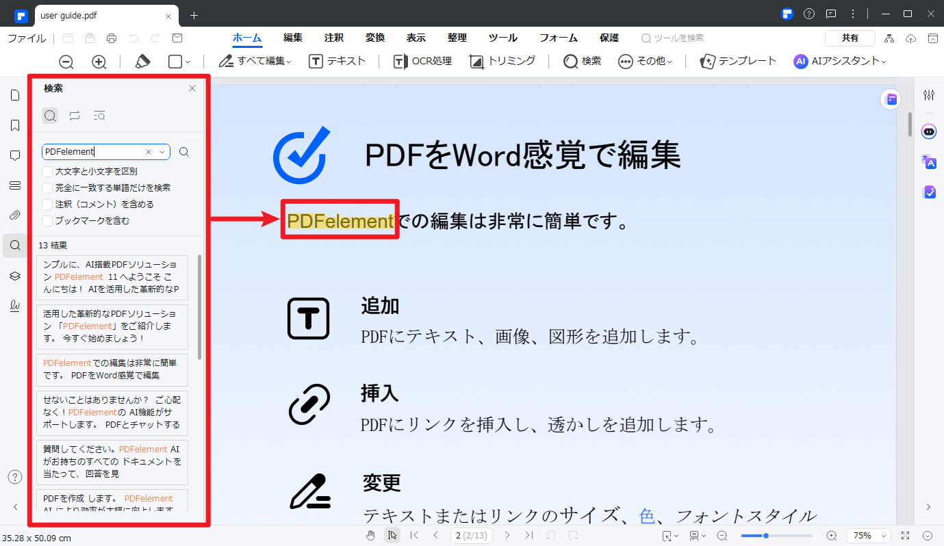 PDF内の文字を検索する
